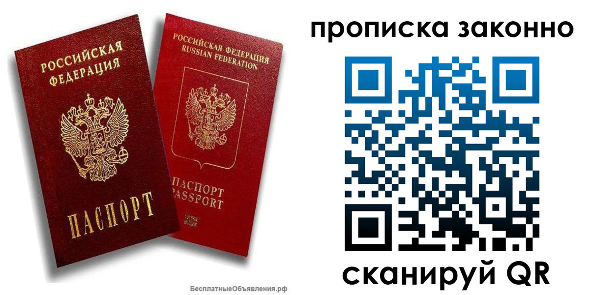купить прописку в Родниках